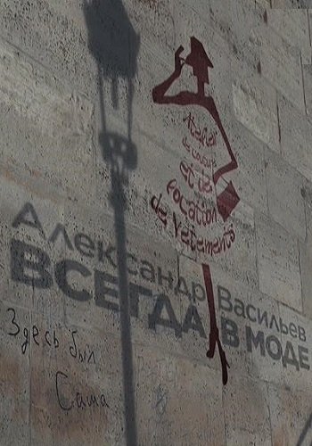 Александр Васильев. Всегда в моде (Эфир от 08.12.2018)