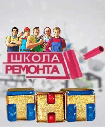 Школа ремонта (Эфир от 05.09.2015)