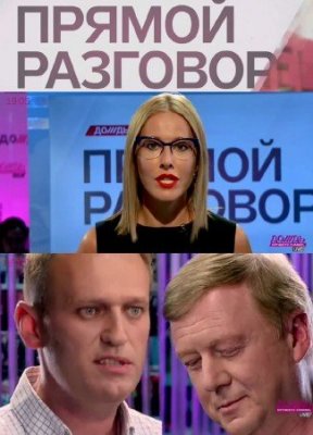 Прямой разговор с Ксенией Собчак. Навальный vs. Чубайс