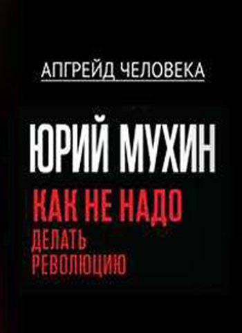 Апгрейд человека