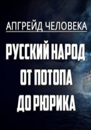 Апгрейд человека