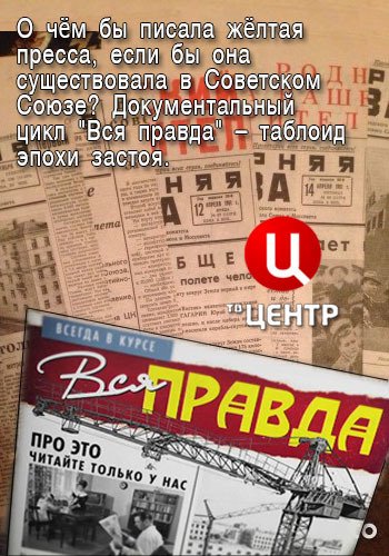Вся правда (Эфир от 05.04.2018)