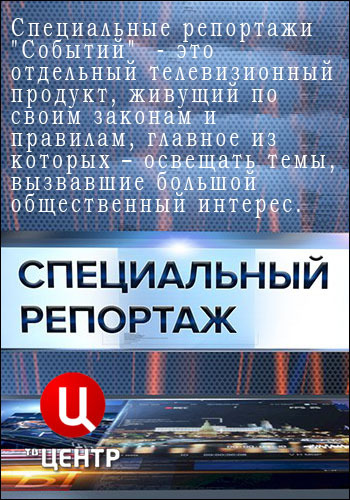 Специальный репортаж. Ничего личного (Эфир от 03.07.2017)