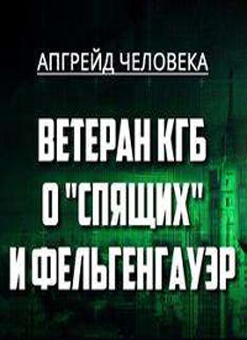 Апгрейд человека