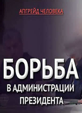 Апгрейд человека
