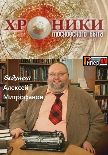 Хроники московского быта. Безумная роль (Эфир от 20.04.2016)