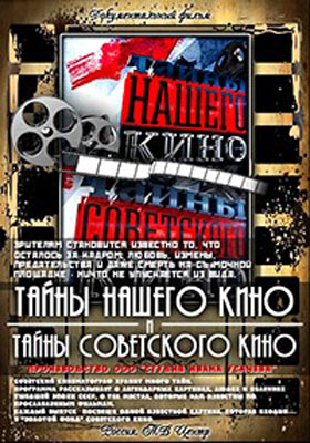 Тайны нашего кино. Возвращение Святого Луки