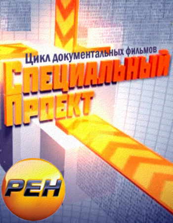 Специальный проект. Одинокий отец желает познакомиться (Эфир 14.11.2012)