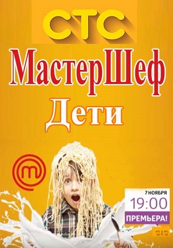 МастерШеф. Дети / Сезон 1, Выпуск 8