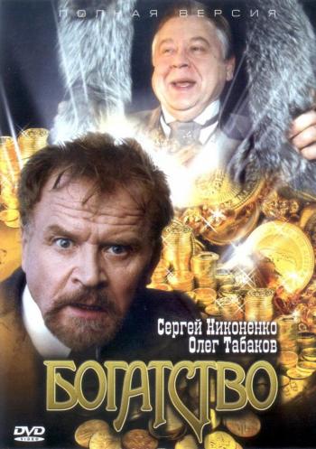 Богатство (12 серий из 12)