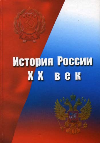 Первые пятилетки. Начало СССР