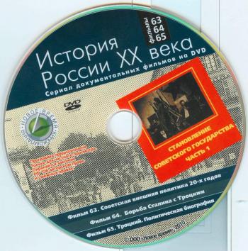 История России XX век (серии 1 - 65)
