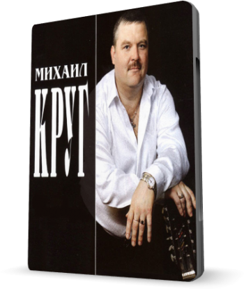 Фильм памяти Михаила Круга