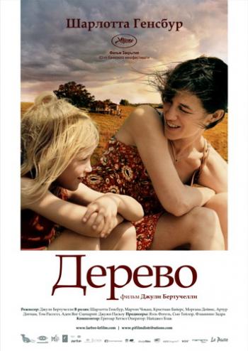 Дерево / The Tree VO