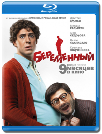 Беременный