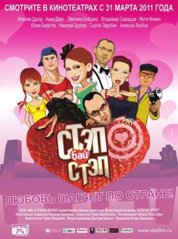 Стэп бай стэп