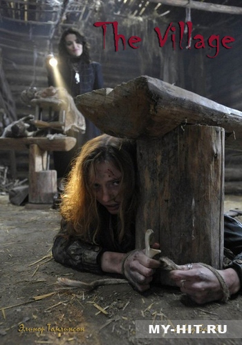 Деревня / The Village MVO