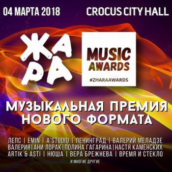 VA - Музыкальная премия Жара Music Awards (Эфир от 01.07.2018)