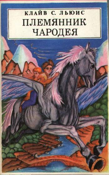 Племянник Чародея