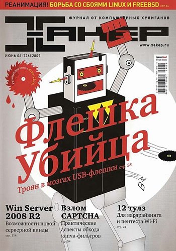 Хакер №6 (2009)