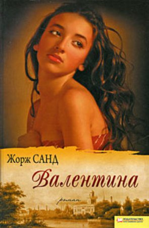 Валентина