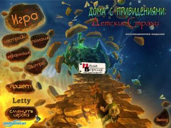 Дома с привидениями: Детские страхи / Haunted Halls 2: Fears from Childhood - Collector's Edition
