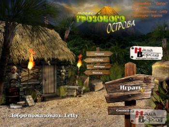 Побег с Грозового острова / Escape from Thunder Island