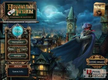 Небывалые легенды. Темный флейтист / Fabled Legends - The Dark Piper CE