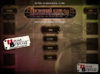 Последний кадр: Смерть на киноэкране / Final Cut - Death on the Silver Screen CE