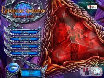 Расколотое проклятие: Кровавый Рубин / Break The Curse: The Crimson Gems