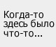 Похождения Гарольда Ши. Кн 6: Профессор Гарольд и попечители