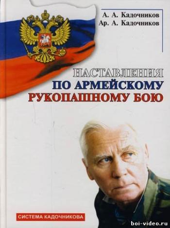 9 книг А.Кадочникова по рукопашному бою
