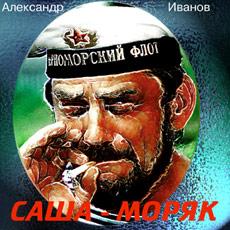 Александр Иванов (1999)