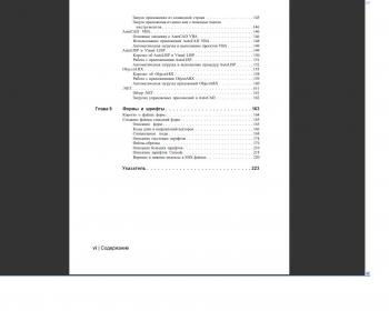 AutoCAD 2006 Руководство по адаптации