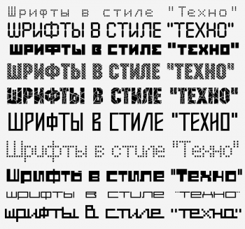 Fonts/Шрифты