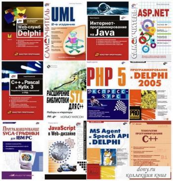 Коллекция книг по программированию и разработке