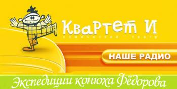 Квартет