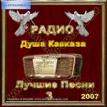 Кавказ 2007 (2007)