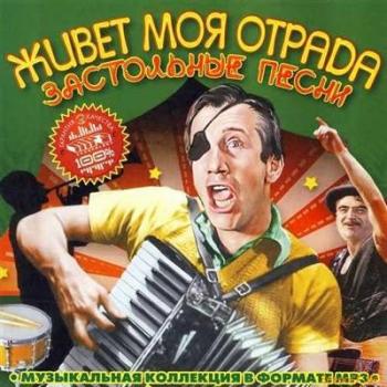 Любимые застольные песни (2005)