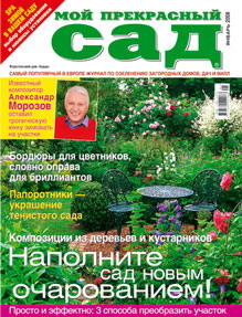 Мой прекрасный сад 06 2008г
