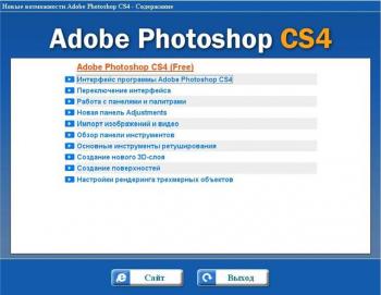 Новые Возможности Adobe Photoshop CS4 Видеоуроки