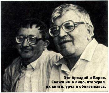 Сборник рассказов Аркадия и Бориса Стругацких