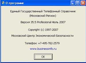 Телефонный справочник ЕГТС Версия 29.5 Pro (2006)