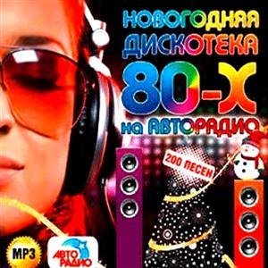 VA - Дискотека 80-х
