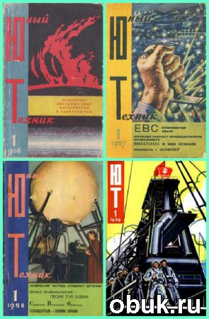 Юный Техник