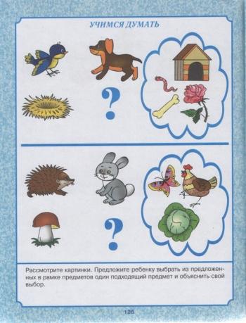 Энциклопедия развития ребенка