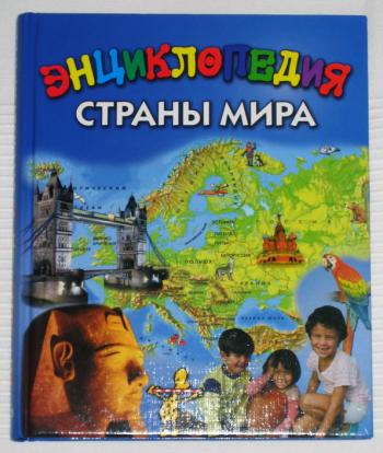 Энциклопедия