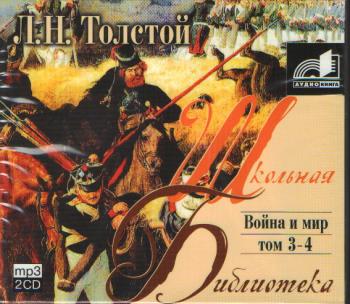 Война и мир