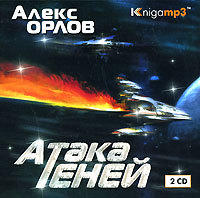 Атака теней