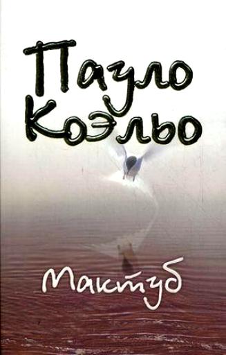 Мактуб